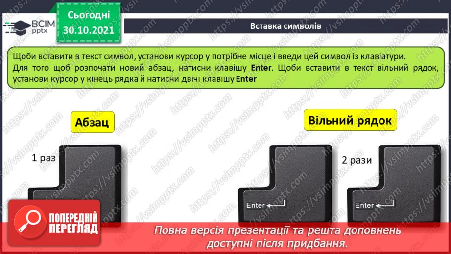 №11 - Інструктаж з БЖД. Редагування тексту. Способи виділення тексту. Виправлення змісту готового тексту.11