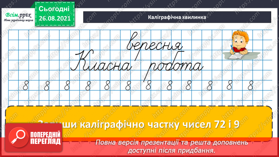 №006 - Знаходження значень числових та буквених виразів. Творча робота над задачею. Виготовлення макета фігури.7