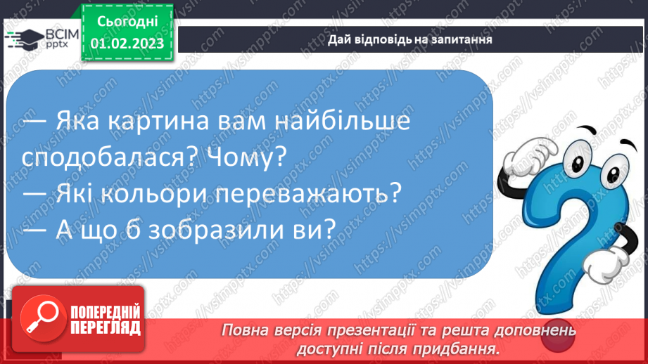 №179 - Читання. Закріплення звукового значення букви ф, Ф. Опрацювання вірша за В. Кравчуком і тексту «Виставка малюнків»19