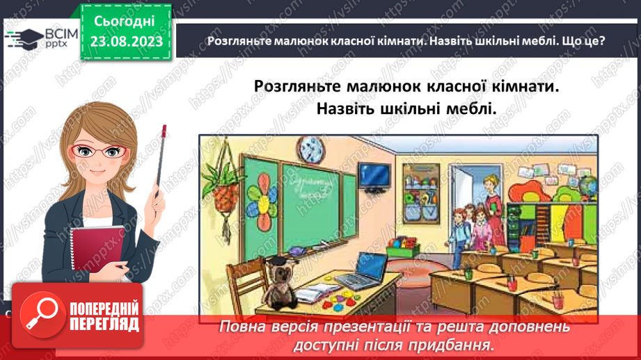 №003 - Слова, які відповідають на питання що? Тема для спілкування: Навчальне приладдя12