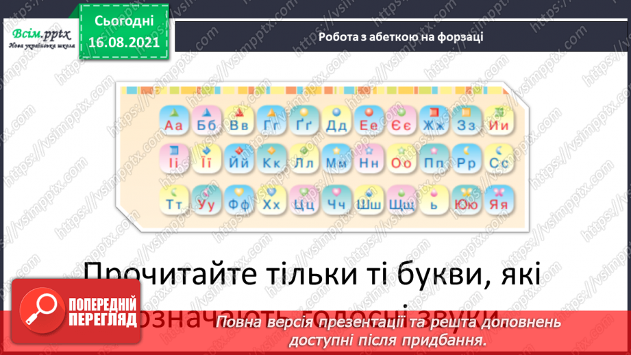 №003 - Українська абетка: звуки та букви18