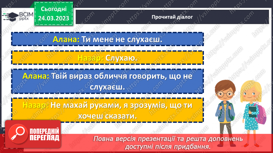 №29 - Як спілкуватися без слів?4