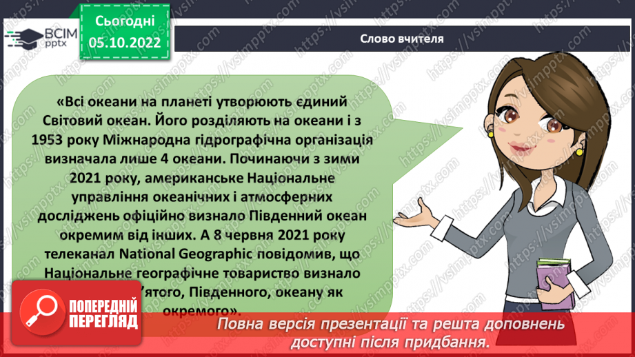 №024 - Світовий океан. Сольові розчини.7 №024 - Світовий океан. Сольові розчини.7