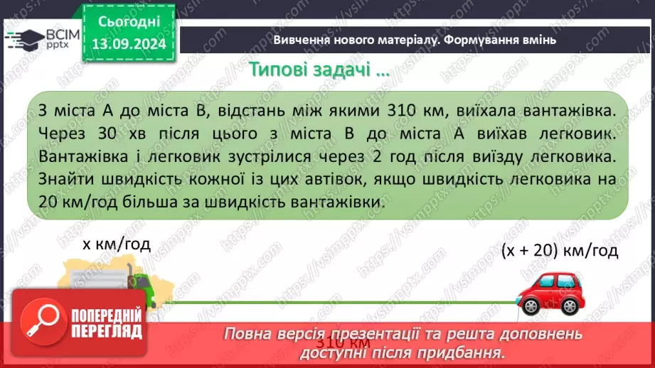 №011 - Розв’язування текстових задач за допомогою лінійних рівнянь.11