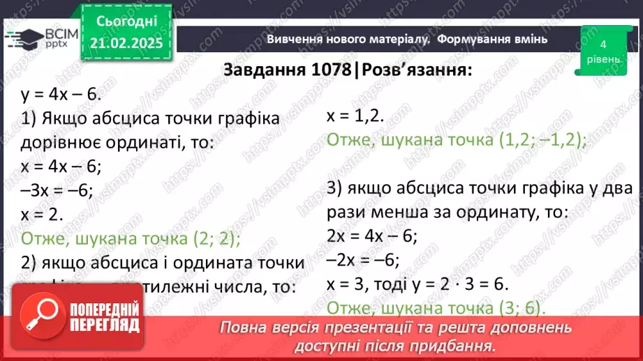 №072 - Розв’язування типових вправ і задач. _21 №072 - Розв’язування типових вправ і задач. _21