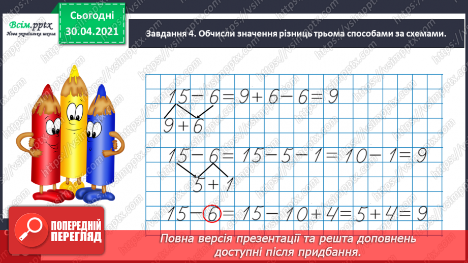 №040 - Додаємо і віднімаємо числа різними способами12