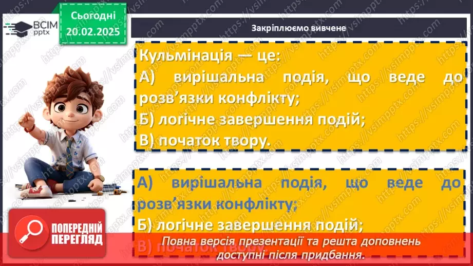 №47 - Леся Воронина «Таємне Товариство боягузів, або засіб від переляку № 9».19