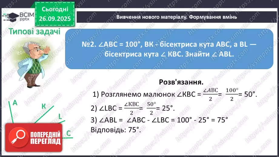 №012-13 - Систематизація та узагальнення знань з теми25 №012-13 - Систематизація та узагальнення знань з теми25