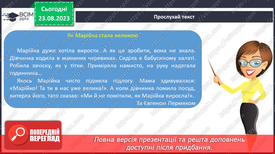 №002 - Хто ти? Взаємне представлення. Виготовлення бейджа. Чемним треба бути скрізь13