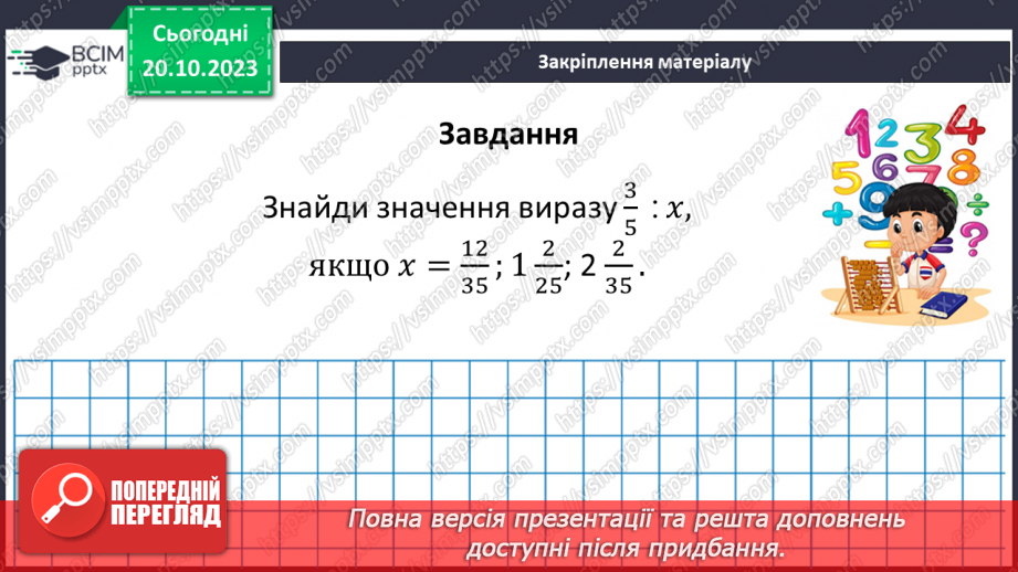 №043 - Ділення звичайних дробів і мішаних чисел.20