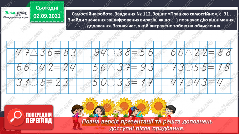 №019 - Узагальнюємо способи складання таблиць множення і ділення23 №019 - Узагальнюємо способи складання таблиць множення і ділення23