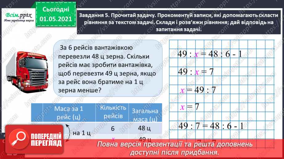 №094 - Досліджуємо задачі131
