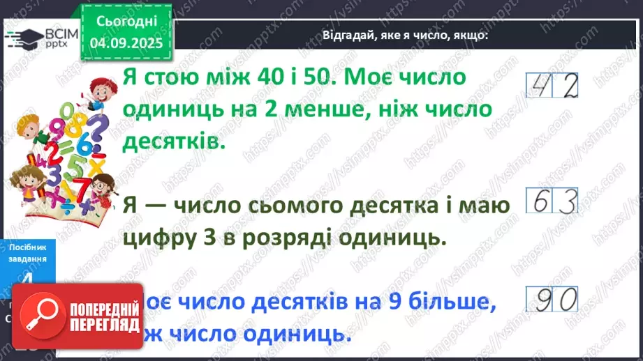 №011 - Натуральні  числа. Нуль. Задача з табличними даними.22 №011 - Натуральні  числа. Нуль. Задача з табличними даними.22
