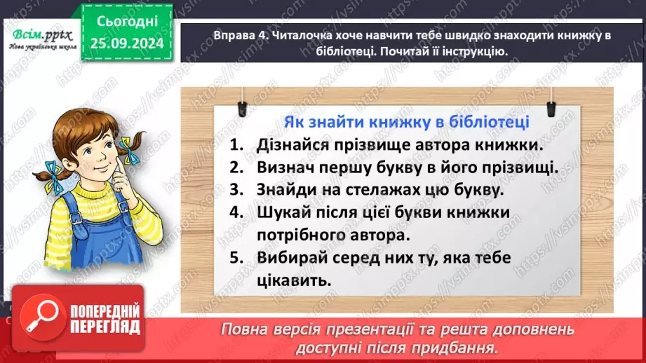 №024 - Розташовуй слова за алфавітом.15 №024 - Розташовуй слова за алфавітом.15