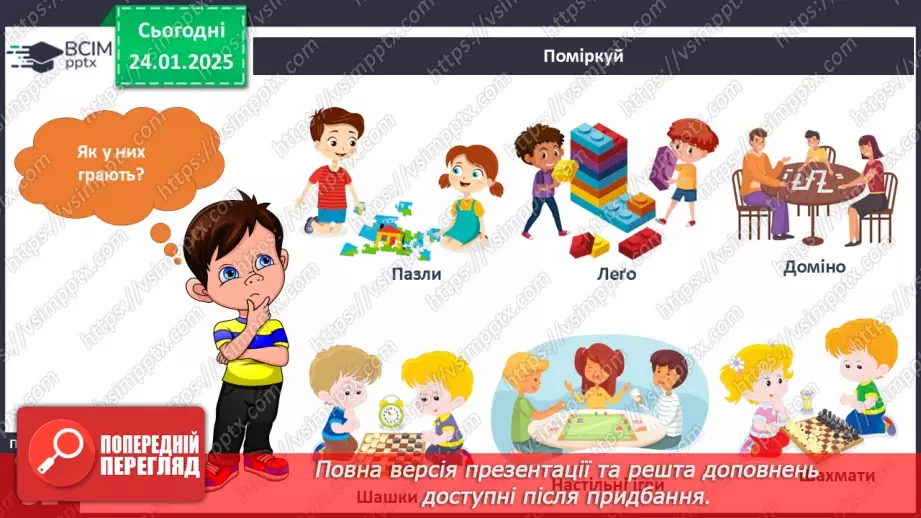 №060 - Інтелектуальні ігри.8 №060 - Інтелектуальні ігри.8