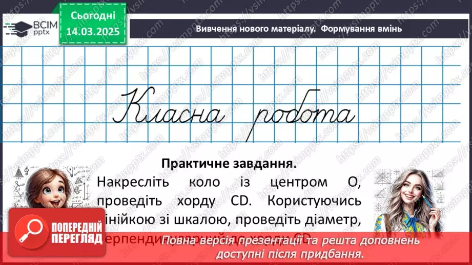 №53 - Розв’язування типових вправ і задач.10