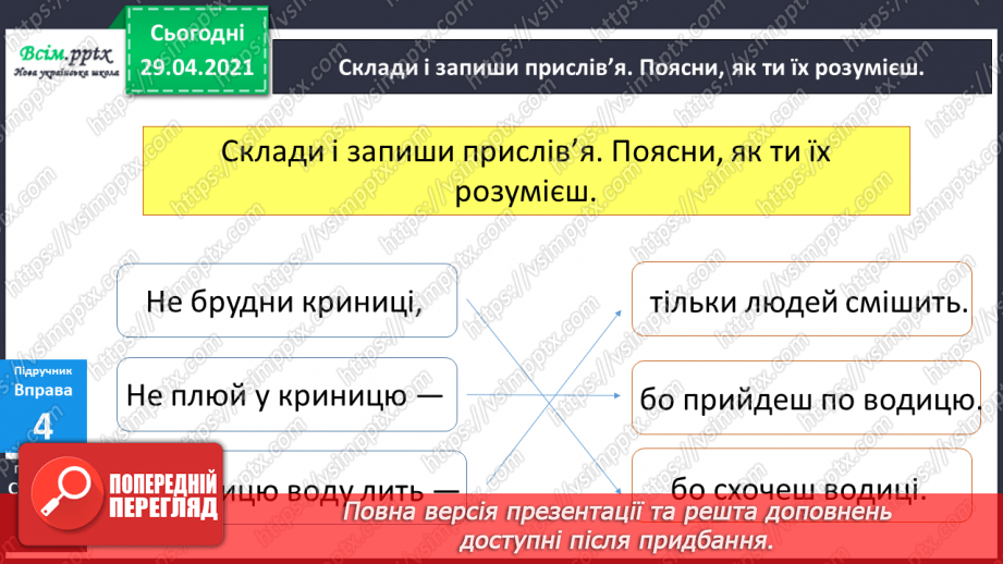 №154 - Текст. Тема і мета. Заголовок12