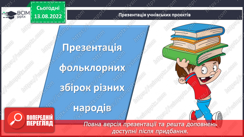 №03 - РМ (у) №1 Конкурс збірок загадок, лічилок, скоромовок, прислів’їв, приказок та інших творів малих фольклорних жанрів.3