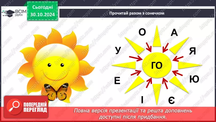 №042 - Загадки. Читання і відгадування загадок. Складання загад­ки про тварину або рослину.7