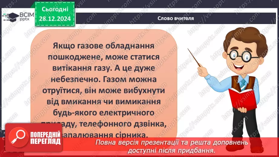 №054 - Правила користування газовою плитою15