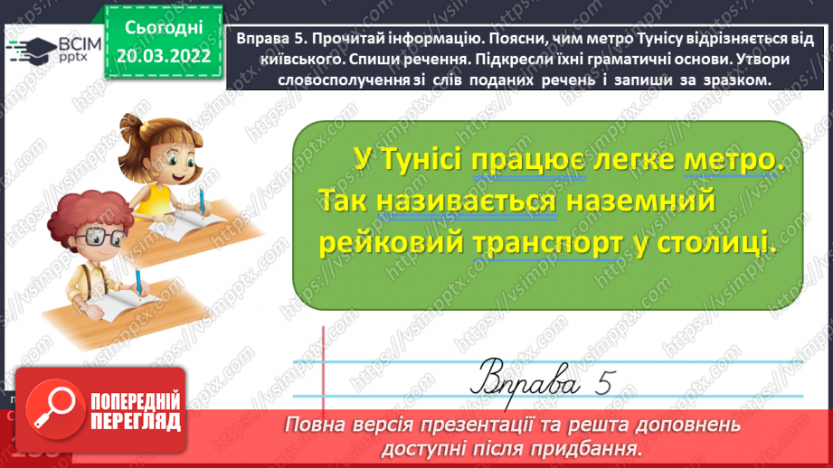 №094 - Встановлюю зв’язок слів у реченні19