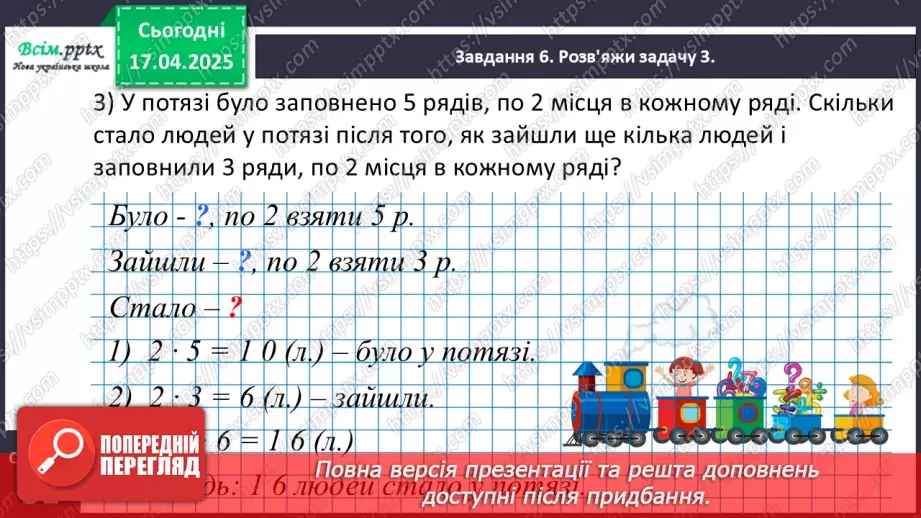 №124 - Знаходимо невідомий множник; невідоме ділене або дільник25 №124 - Знаходимо невідомий множник; невідоме ділене або дільник25