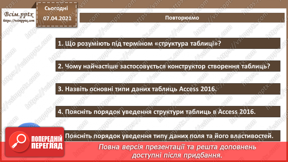 №38 - Властивості полів їх типи даних.19