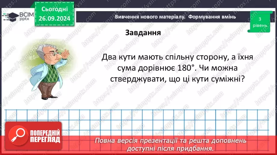 №12 - Розв’язування типових вправ і задач.15