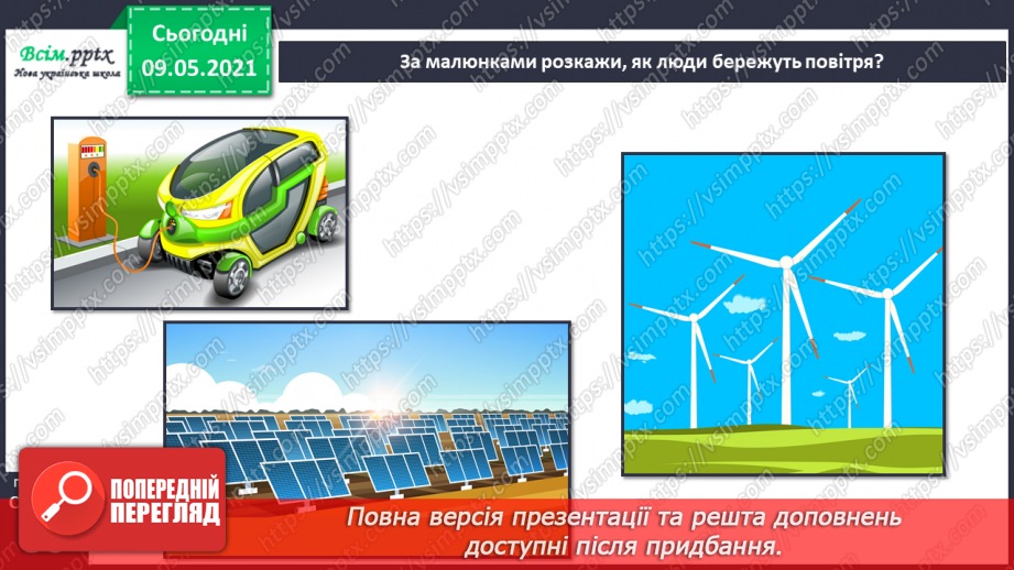 №035 - Як охороняти повітря від забруднення?9