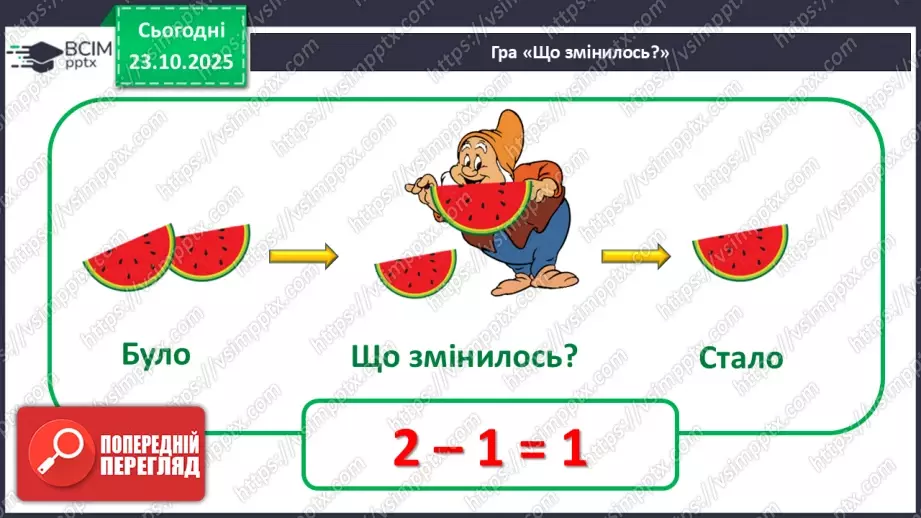 №040 - Арифметичні дії додавання і віднімання25 №040 - Арифметичні дії додавання і віднімання25