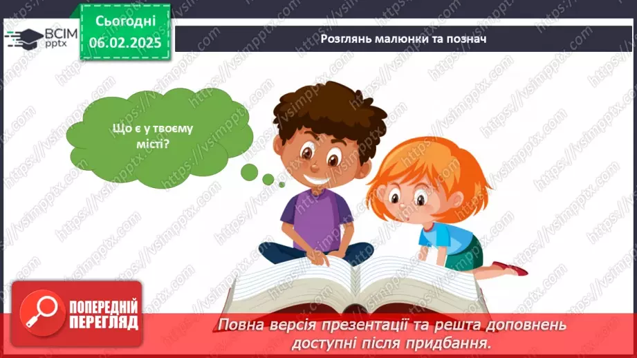 №065 - Природа нашого краю. Відомі люди нашого краю.17 №065 - Природа нашого краю. Відомі люди нашого краю.17