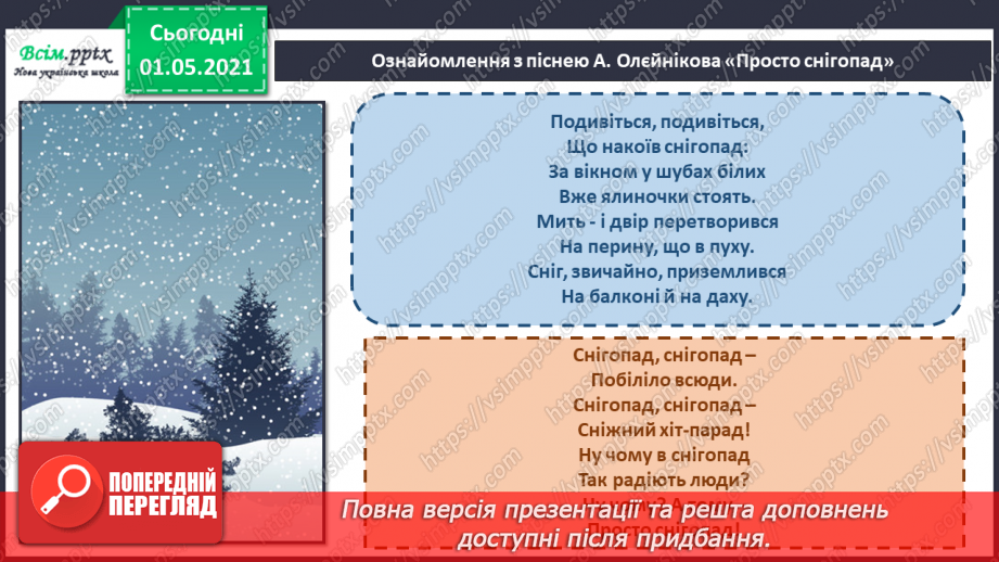 №17 - Снігові розваги. Динамічна і статична композиції. Слухання: К. Дебюссі «Сніг танцює». Виконання: А. Олєйнікова «Просто снігопад».14