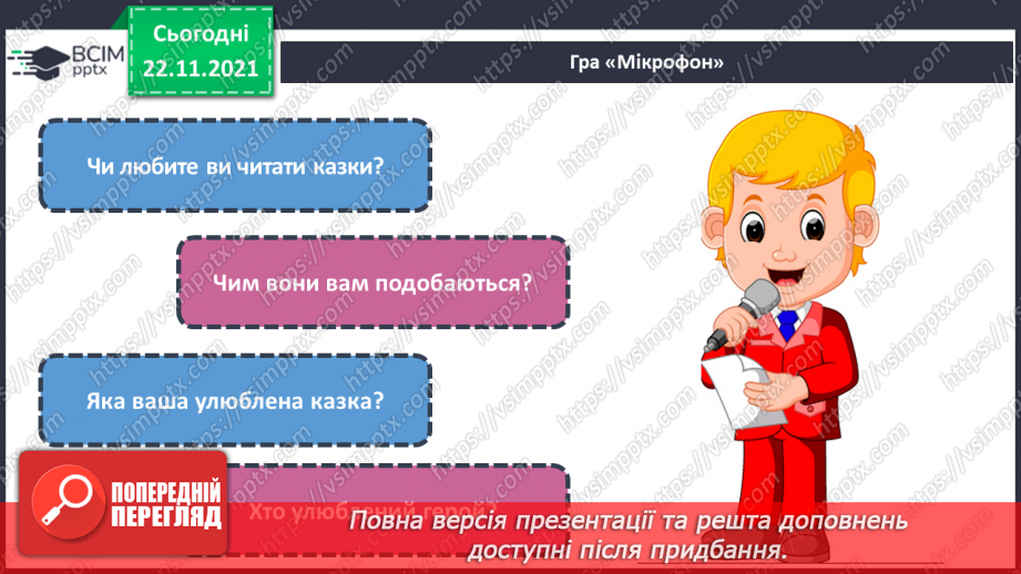 №14 - Основні поняття: персонажі казок очима художників6