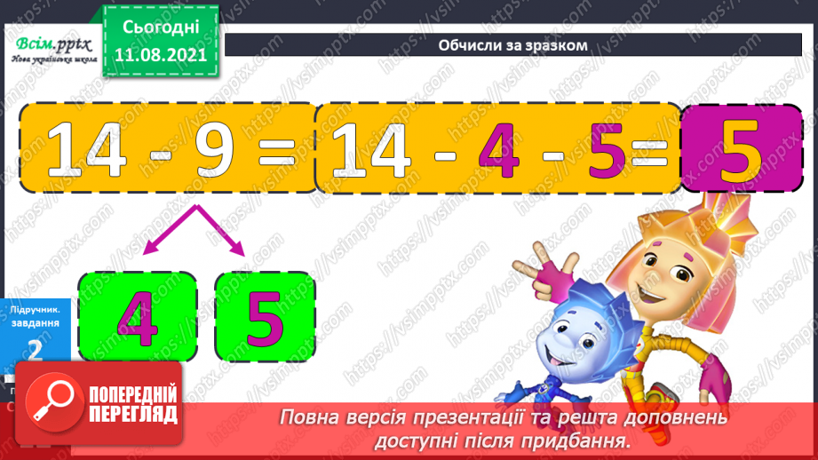 №008-9 - Додавання і віднімання чисел частинами. Порівняння задач, схем до них і розв’язань.26