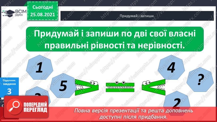 №004 - Порівняння  чисел. Числові  рівності  та  нерівності.23