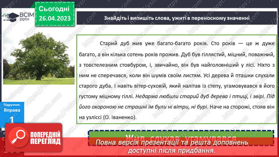 №135 - Лексикологія.  Будова слова й орфографія.16 №135 - Лексикологія.  Будова слова й орфографія.16