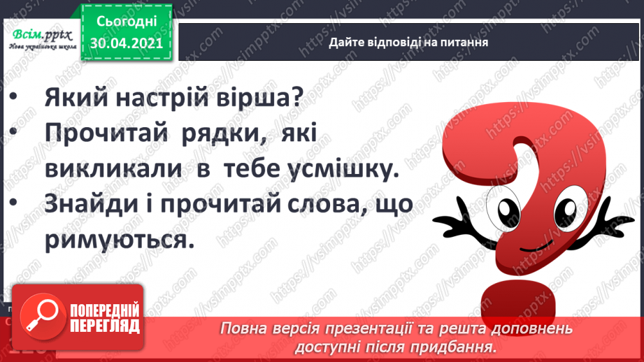 №081 - Творчість Грицька Бойка. Жартуй, та знай міру. Грицько Бойко «Провалився по коліна», «Бабуся і внук», «Булка з маслом», «Де Іванко?»12