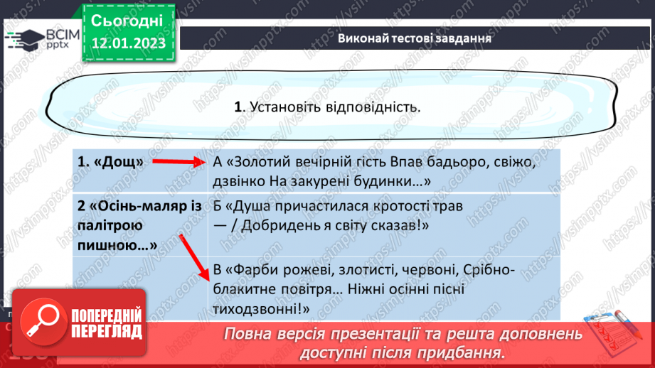 №38-39 - Пейзаж у поезіях М. Рильського «Дощ» та «Осінь-маляр із палітрою пишною…».17 №38-39 - Пейзаж у поезіях М. Рильського «Дощ» та «Осінь-маляр із палітрою пишною…».17