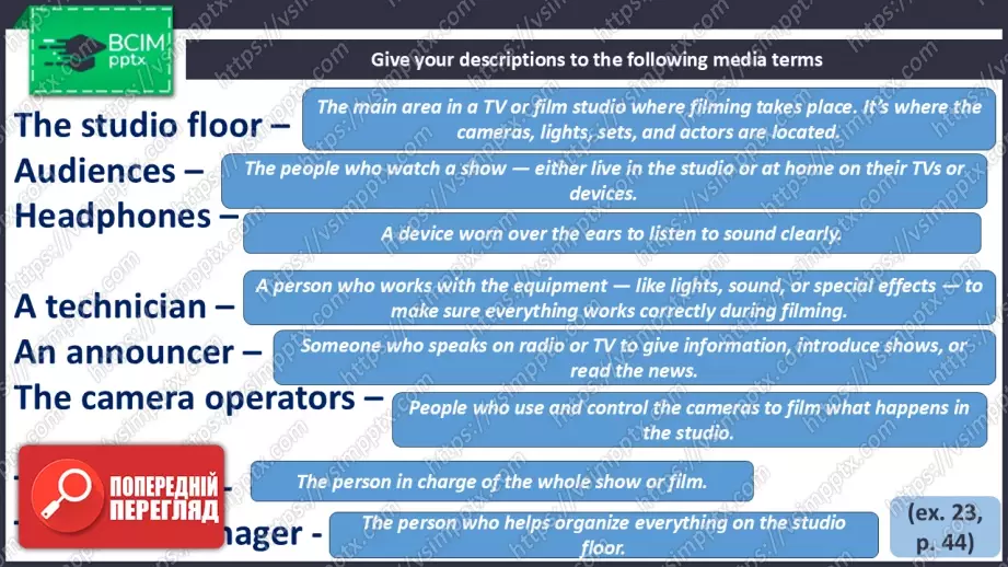 №027 - Роль масмедіа у моєму житті10 №027 - Роль масмедіа у моєму житті10