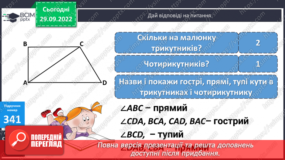 №034-35 - Перевір себе. Повторення, узагальнення навчального матеріалу15 №034-35 - Перевір себе. Повторення, узагальнення навчального матеріалу15