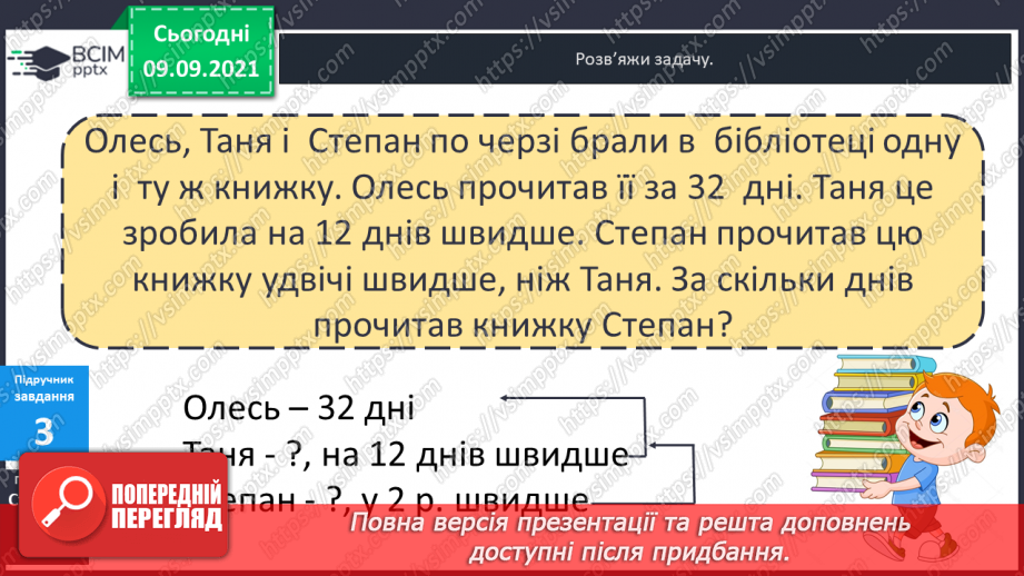 №018 - Складання задач за коротким записом як допоміжною моделлю задачі.10 №018 - Складання задач за коротким записом як допоміжною моделлю задачі.10
