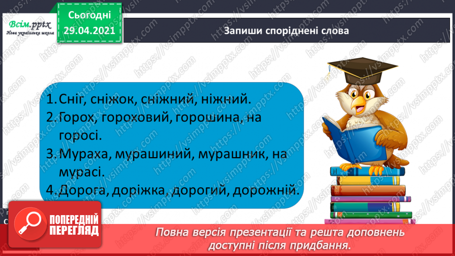 №047 - Чергування голосних і приголосних звуків у коренях слів. Письмо для себе16 №047 - Чергування голосних і приголосних звуків у коренях слів. Письмо для себе16
