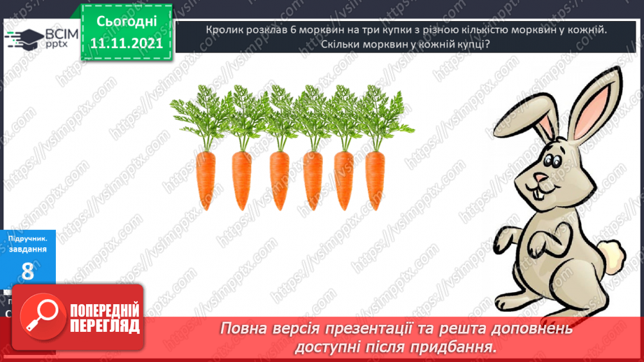 №035 - Задачі  на  знаходження  суми  трьох  доданків.29