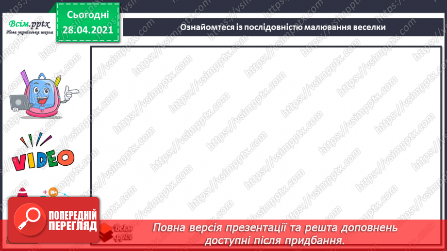 №10 - Кольори веселки. Основні та похідні кольори. Правила розміщення зображення на аркуші. І. Буканов. Райдуга.9