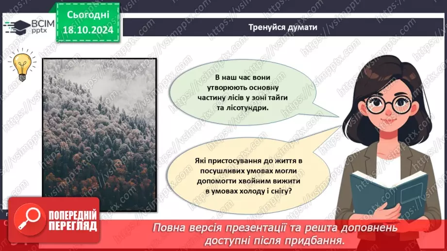 №27 - Рослина цілісний організм. Взаємозв'язки органів рослин.10 №27 - Рослина цілісний організм. Взаємозв'язки органів рослин.10