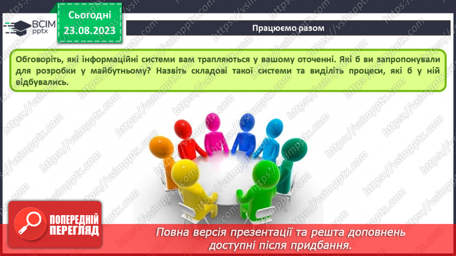 №02 - Інструктаж з БЖД. Інформаційні системи та їх складові. Складання схеми структури запропонованої інформаційної системи.13