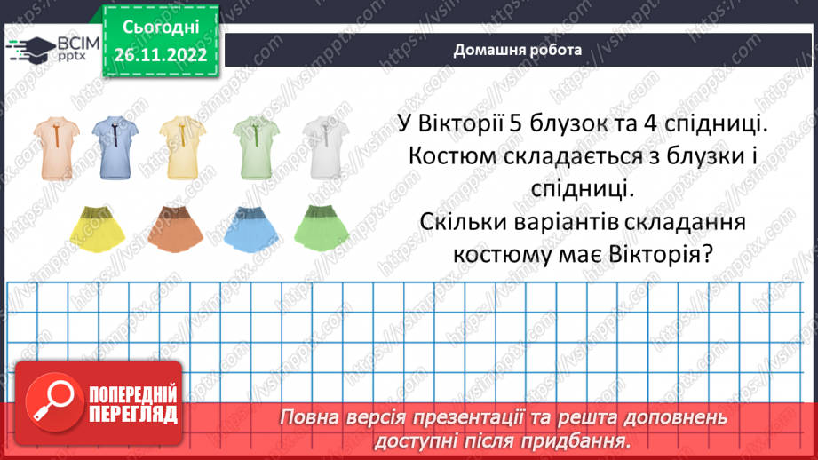 №073-74 - Тематична контрольна (діагностувальна) робота № 522