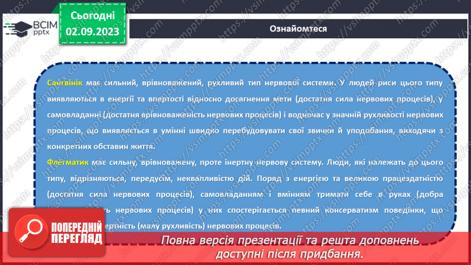 №07 - В пошуках глибинного сенсу: духовність та ідеали мого «Я».22