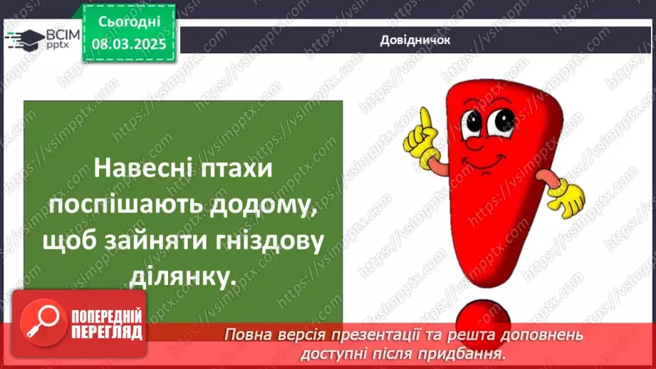 №0076 - Чому птахи в’ють гнізда5 №0076 - Чому птахи в’ють гнізда5