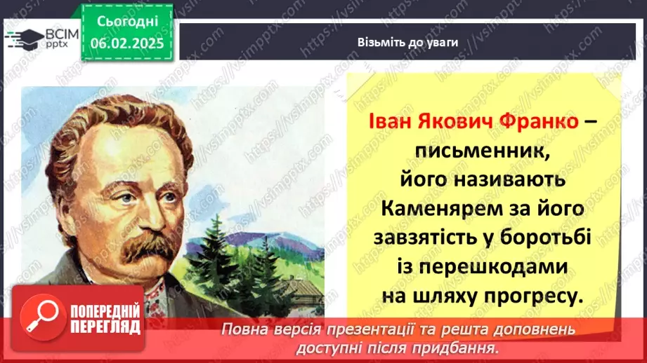 №066 - Визначні місця нашого краю.21 №066 - Визначні місця нашого краю.21